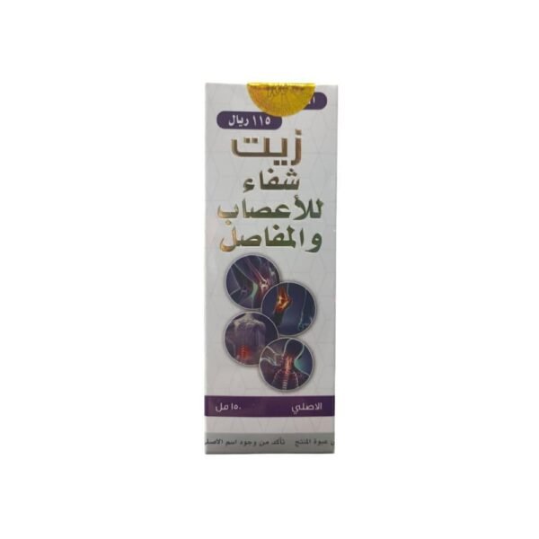 ⁦مجموعة زيوت الأعصاب والمفاصل الطبيعية 150 مل - 3 عبوات (اختر النوع)⁩ - الصورة ⁦2⁩
