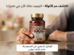 ⁦حبوب الماكاء بلس لتكبير الارداف الاصلية- الوكيل الحصري للمنتج⁩ - الصورة ⁦5⁩