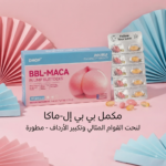 ⁦كبسولات بي بي إل-ماكا لتكبير وتشكيل الأرداف - النسخة المطورة كورس كمثري⁩ - الصورة ⁦13⁩