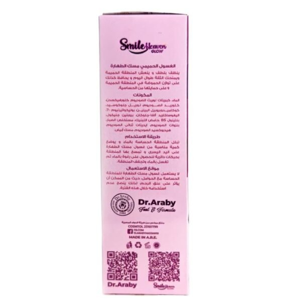 ⁦غسول منطقة البكيني الأنثوي بمسك الطهارة (EAU DE MILKY) من سمايل هيفين (سعة 250 مل)⁩ - الصورة ⁦7⁩