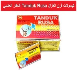 كبسولات قرن الغزال Tanduk Rusa