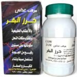 مربى خرز البقر لدعم زيادة الوزن للأطفال والكبار