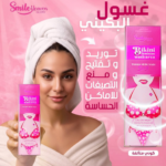 ⁦غسول منطقة البكيني الأنثوي بمسك الطهارة (EAU DE MILKY) من سمايل هيفين (سعة 250 مل)⁩ - الصورة ⁦2⁩
