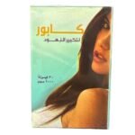 حبوب كابور لتكبير الصدر وشده
