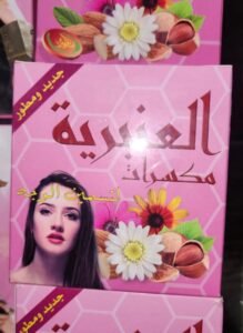 العنبرية الطبيعية لملء الوجه