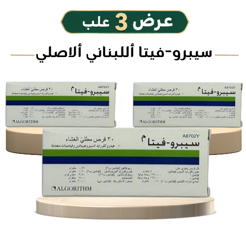نسعى في إيلاف بيوتي إلى تقديم أفضل الخدمات للعناية بك وتوفير_20261007_183950_٠٠٠٠ سبروفيتا لبناني الأصلي - عرض ثلاثة كراتين - الصورة 1