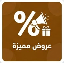عروض مميزة