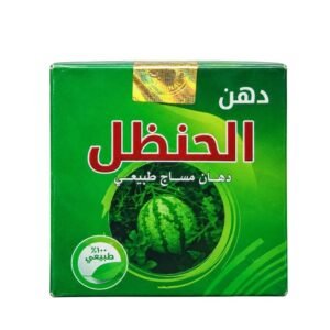 دهن الحنظل الأصلي - دهان مساج طبيعي 100%