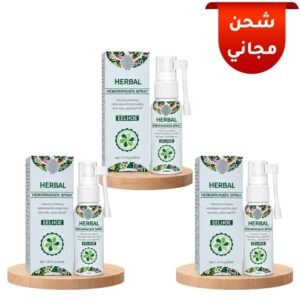 بخاخ هيربال للبواسير (3 عبوات + شحن مجاني)