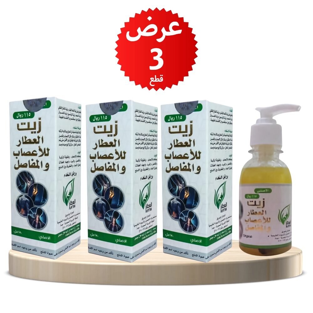 نسعى في إيلاف بيوتي إلى تقديم أفضل الخدمات للعناية بك وتوفير_20261021_002148_٠٠٠٠ زيت العطار الأصلي للأعصاب والمفاصل - عرض3 عبوات - الصورة 1